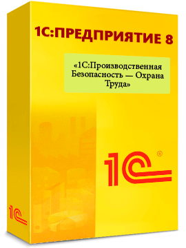 «1С:Производственная Безопасность — Охрана Труда 8»
