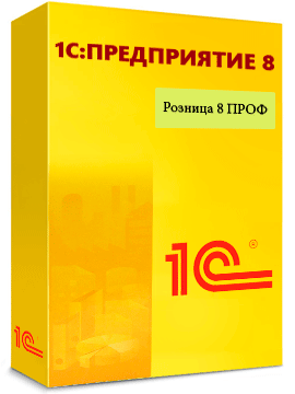 «1С:Розница ПРОФ»