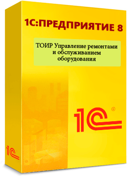 «1С:ТОиР Управление ремонтами и обслуживанием оборудования»