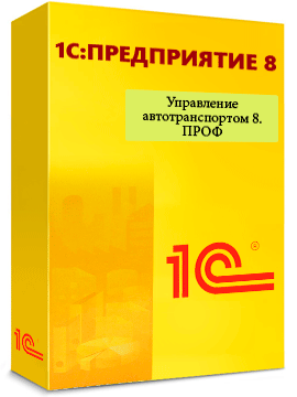 «1С:Управление автотранспортом 8. ПРОФ»