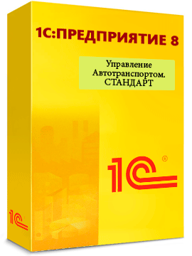 «1С:Предприятие 8. Управление Автотранспортом. Стандарт»