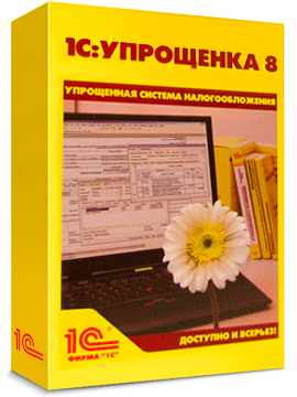 «1С:Упрощенка 8»