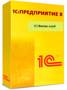 «1С:Фитнес клуб 8»