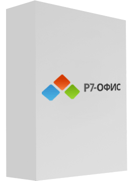 Р7-Офис