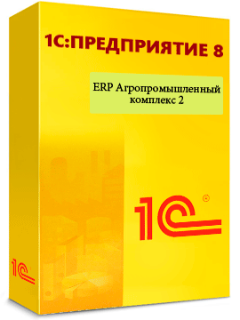 «1С:ERP Агропромышленный комплекс 2»