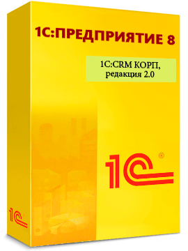 1С:CRM КОРП, редакция 2.0