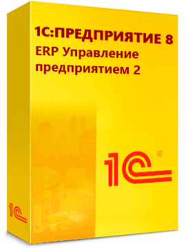 «1С:ERP Управление предприятием 2. Лицензия для дочерних обществ и филиалов»
