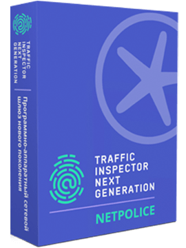 NetPolice для Traffic Inspector Next Generation