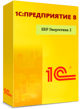 «1С:ERP Энергетика 2»