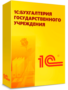 «1С:Бухгалтерия государственного учреждения 8»