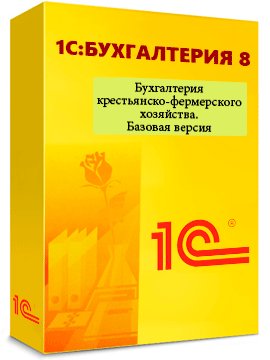 «1С:Бухгалтерия крестьянско-фермерского хозяйства 8. Базовая версия»