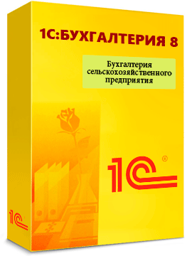 «1С:Бухгалтерия сельскохозяйственного предприятия 8»