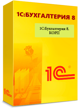 «1С:Бухгалтерия 8» КОРП МСФО