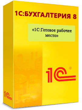 «1С:Бухгалтерия». Аренда в сервисе «Облачная инфраструктура. 1С:Готовое рабочее место»
