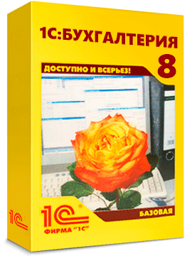 «1С:Бухгалтерия 8». Базовая версия