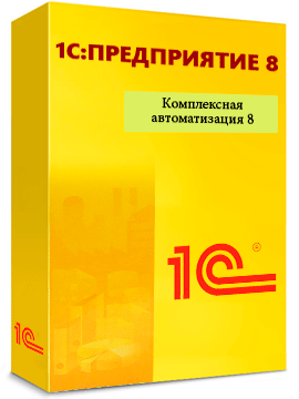 «1С:Комплексная автоматизация 8»
