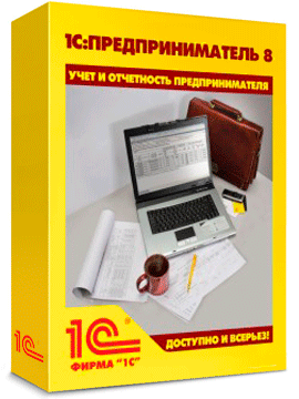 «1С:Предприниматель 8»